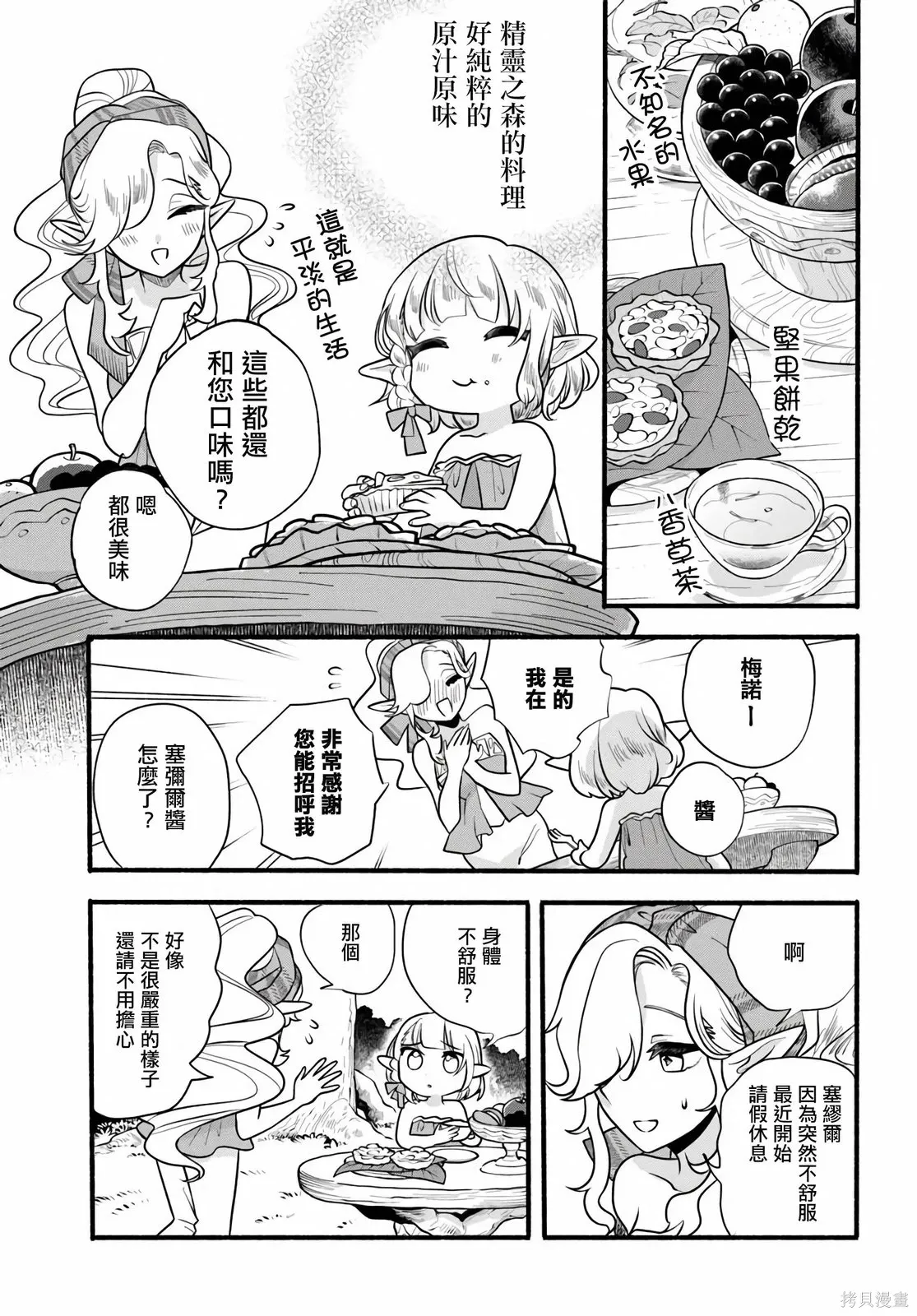 第33话 第9页