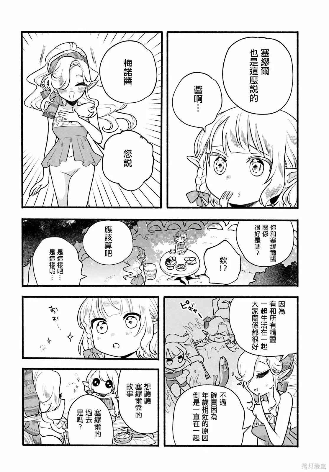 第33话 第10页