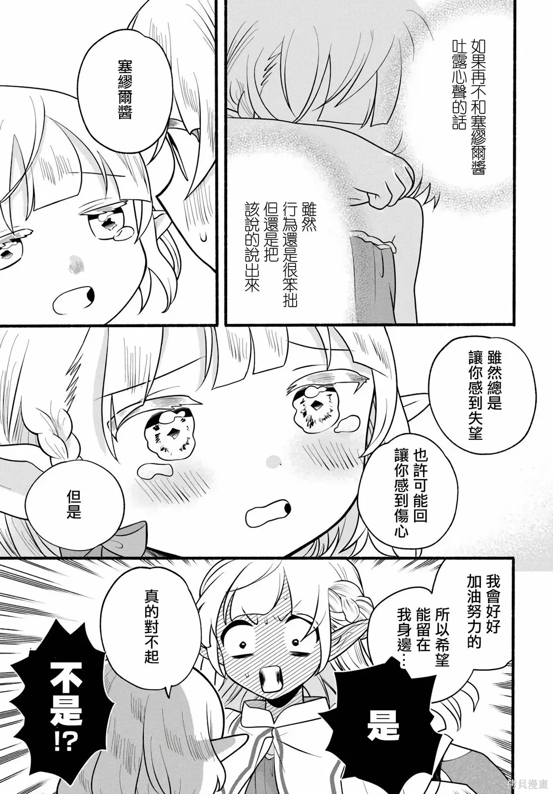 第33话 第23页