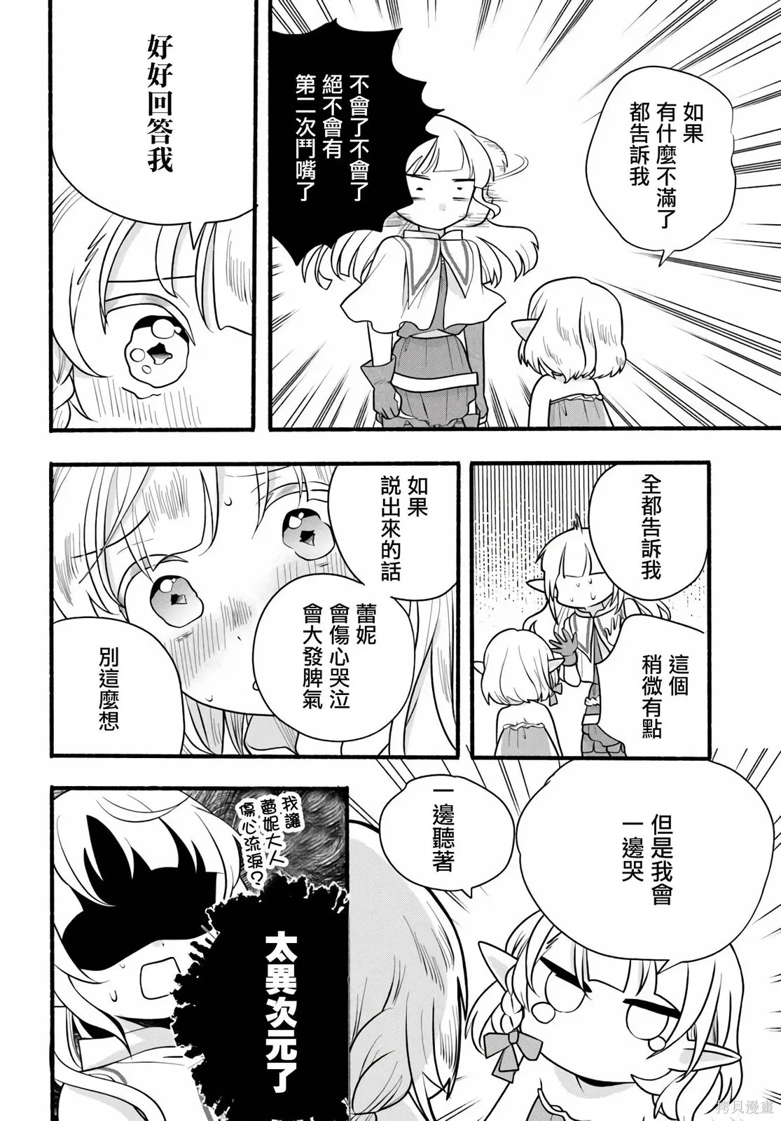第33话 第24页
