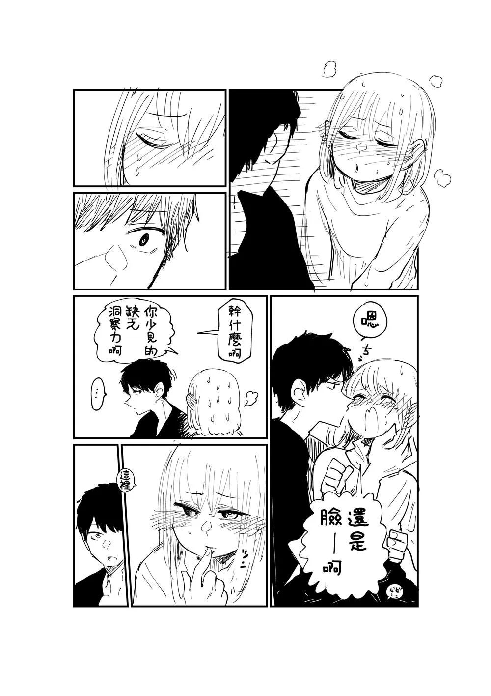 第2.2话 第2页