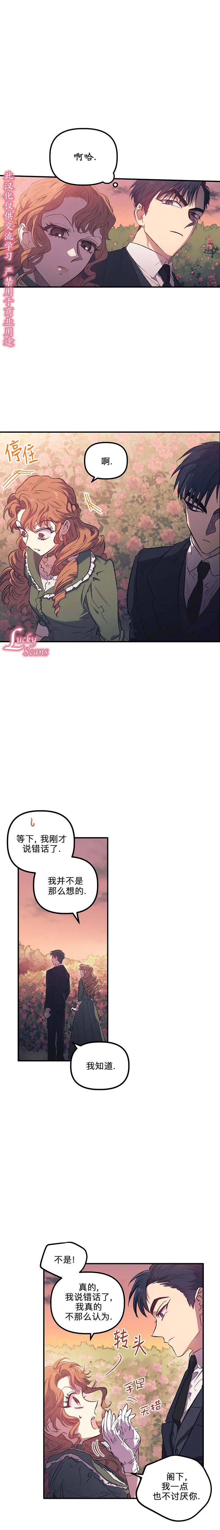 第3话 第8页