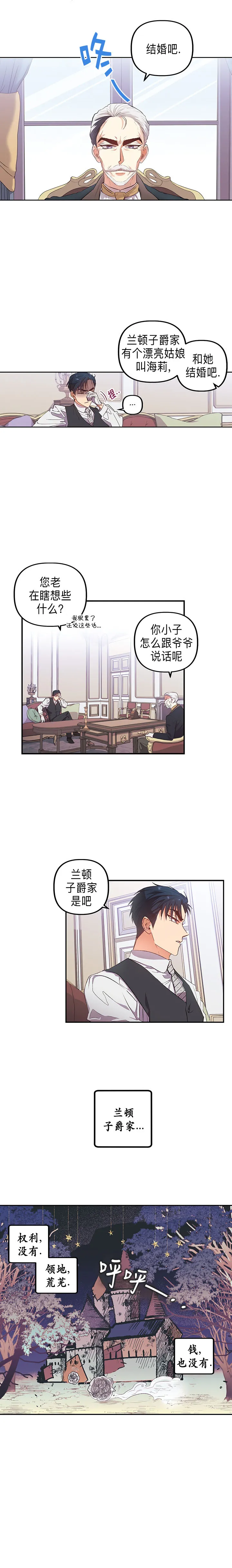 第1话 第3页