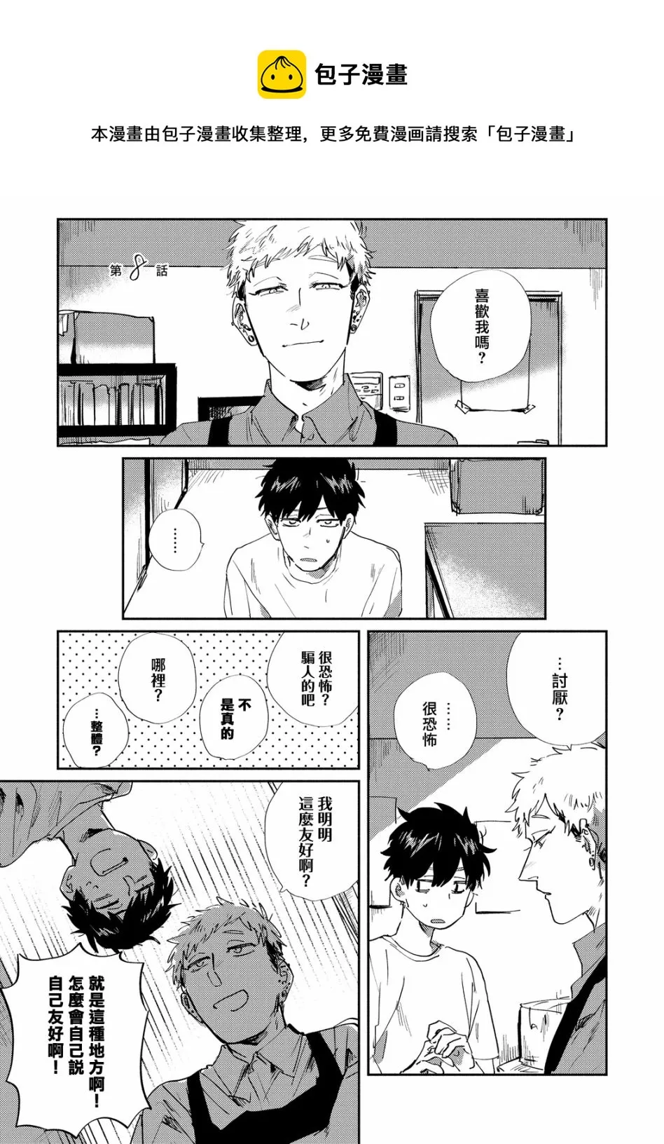 第08话 第1页