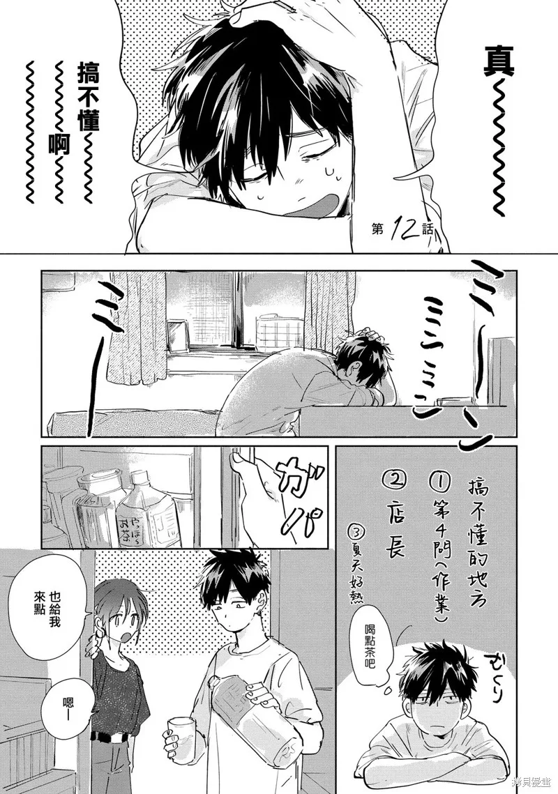第12话 第1页