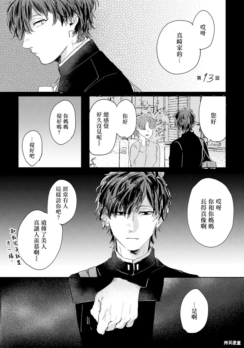 第13话 第1页