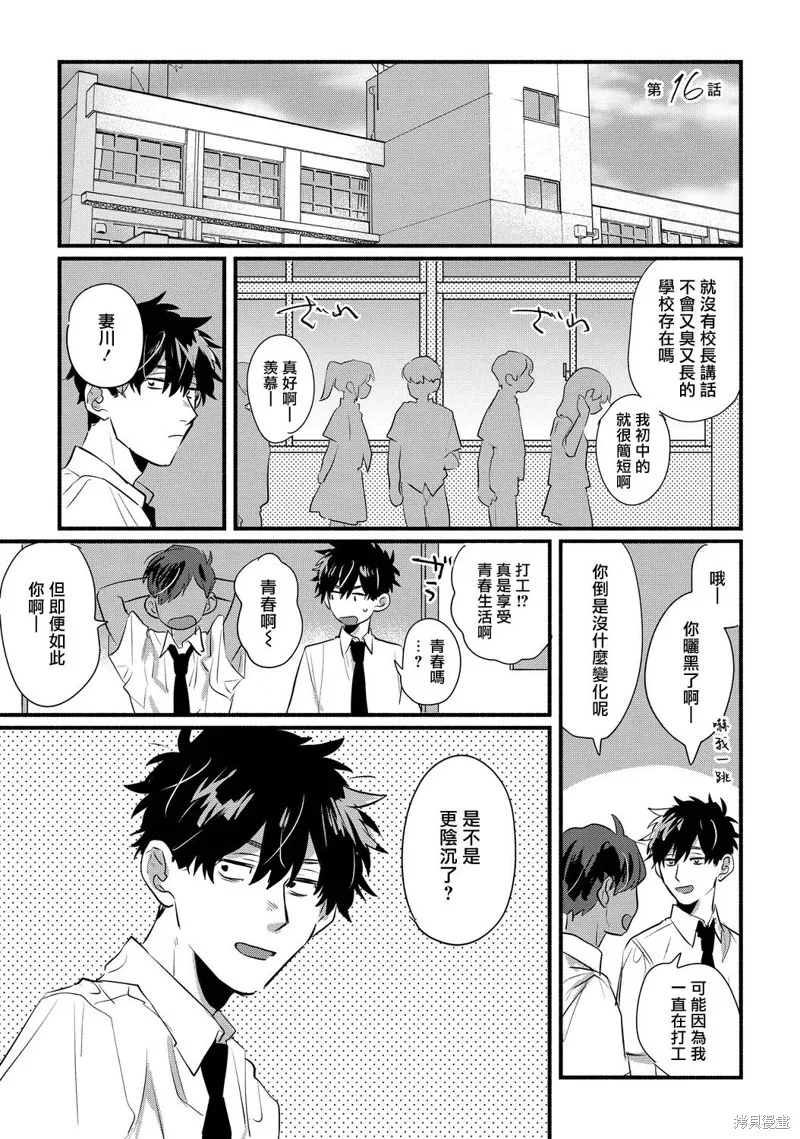第16话 第1页