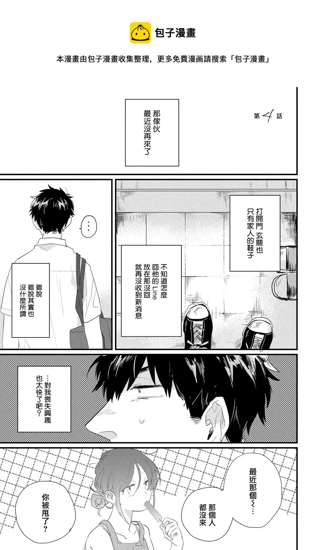 第04话 第1页