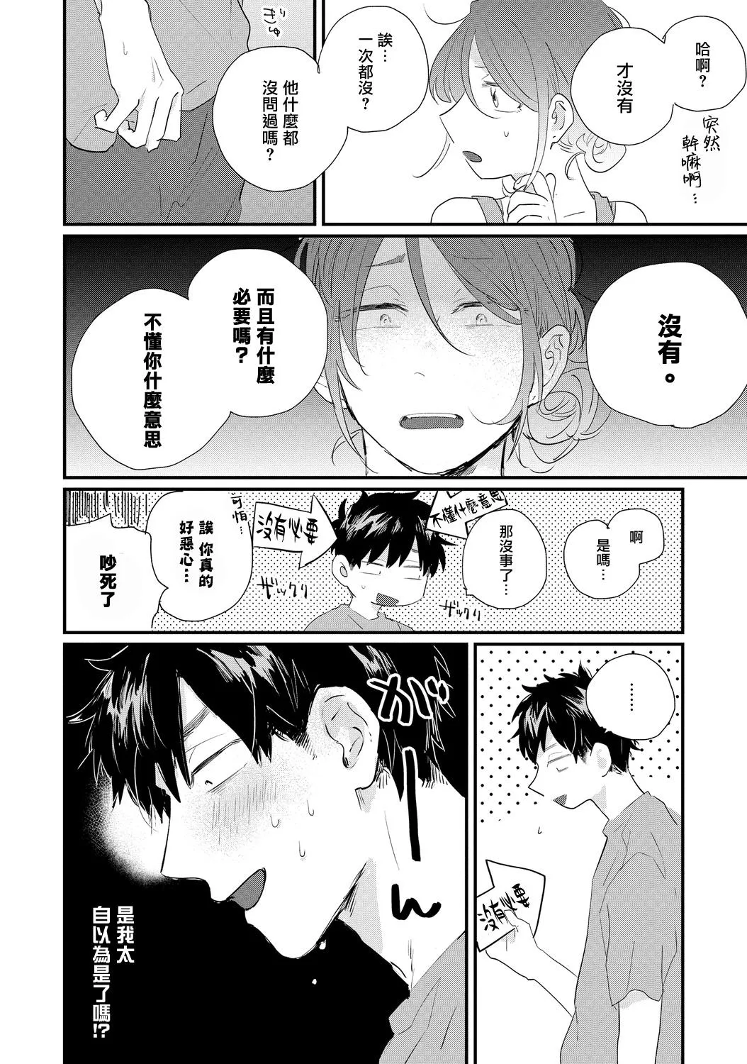 第04话 第4页