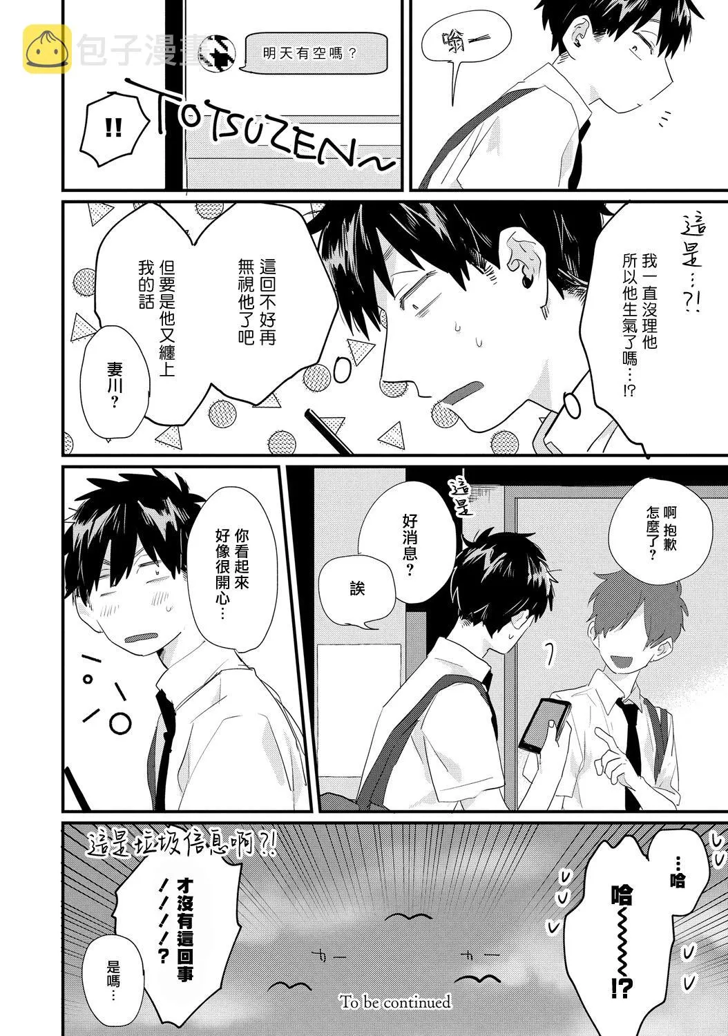 第04话 第10页