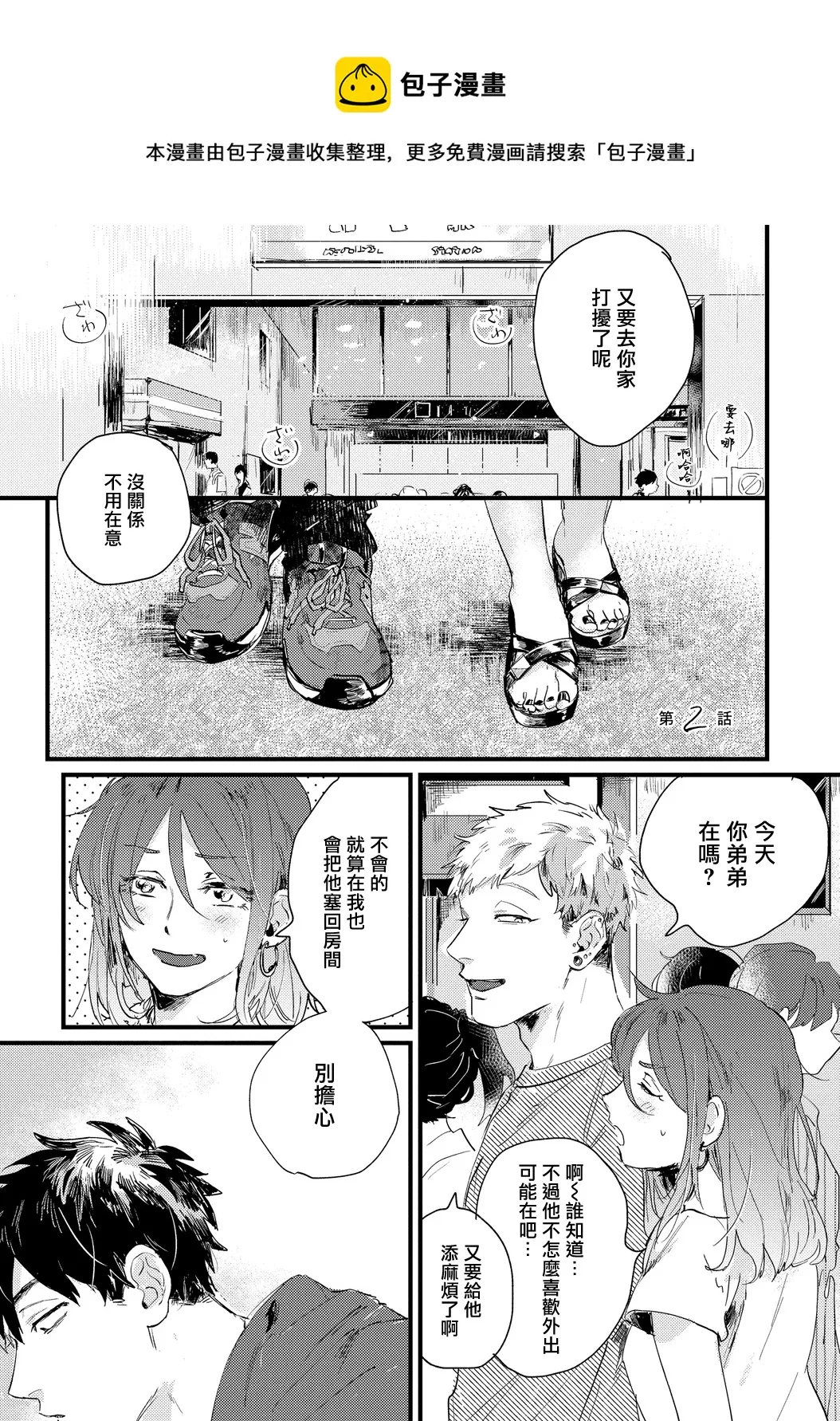 第02话 第1页