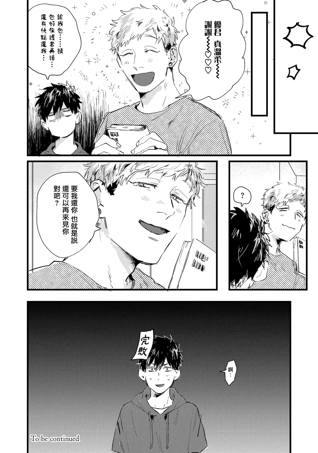 第02话 第10页