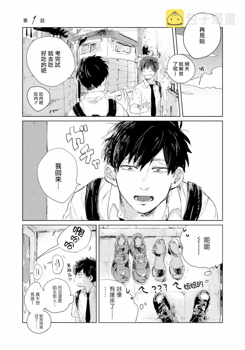 第01话 第3页