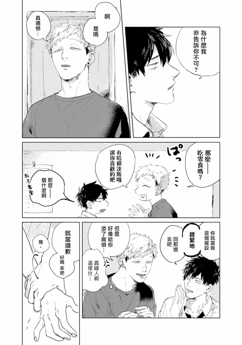 第01话 第8页