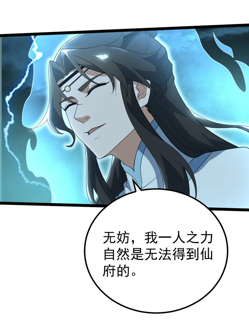097 修为尽取 第49页