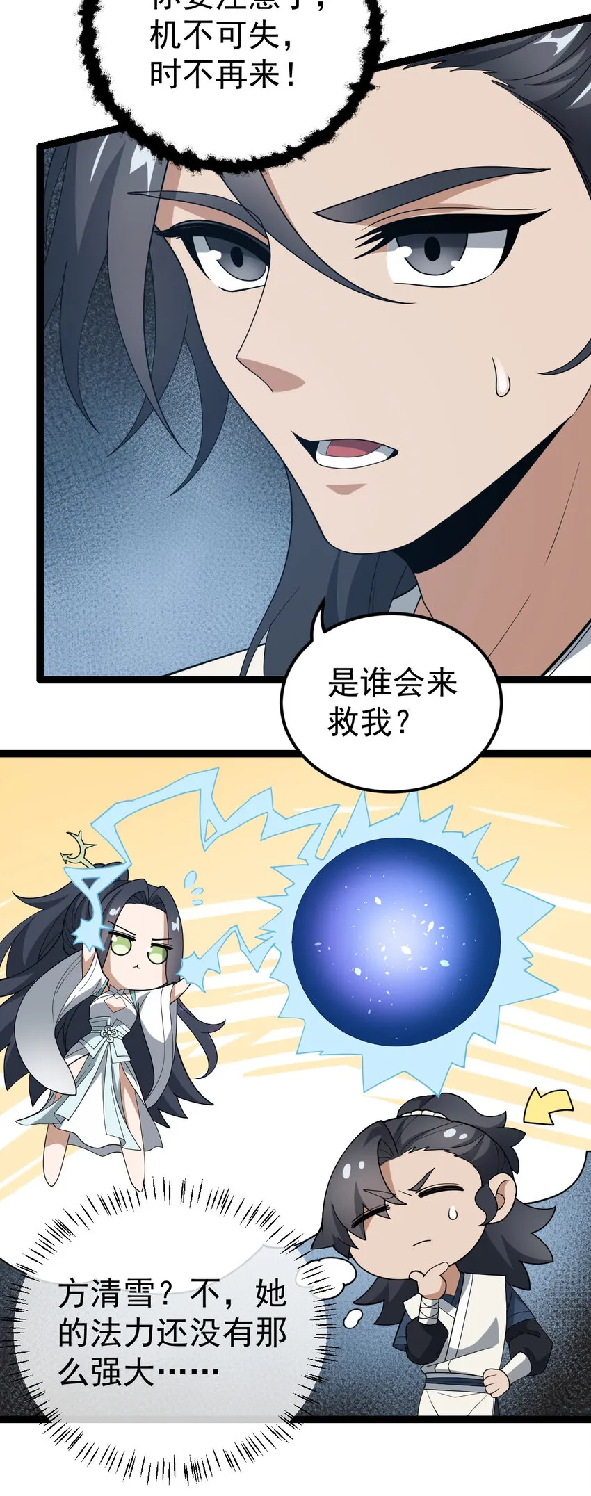 098 突出重围 第8页