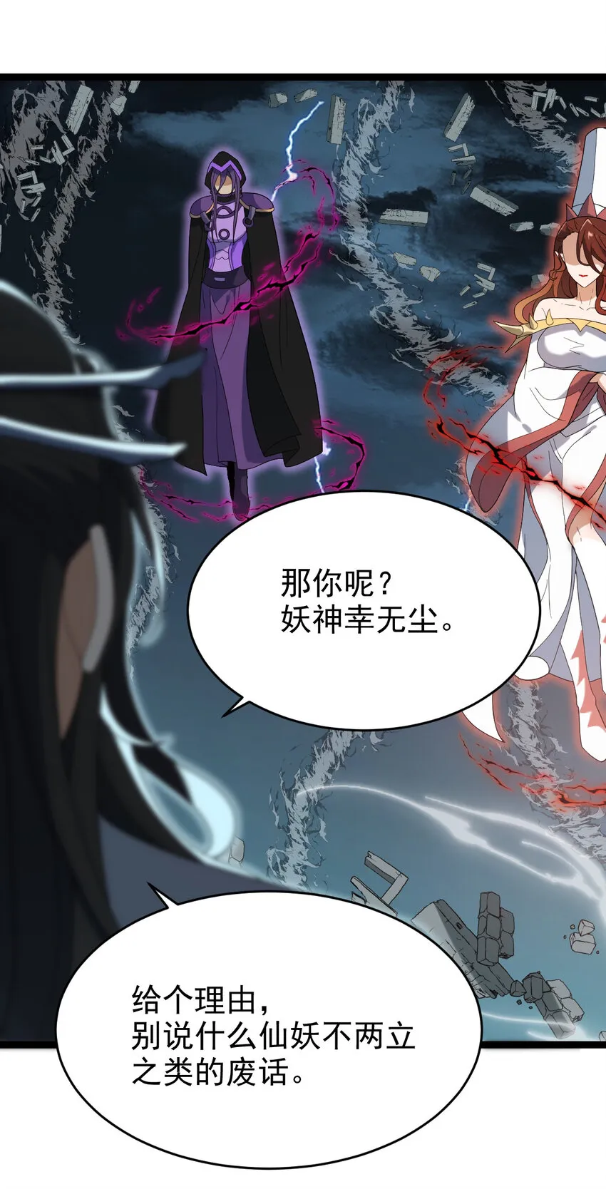 099 天蚕娘娘 第26页