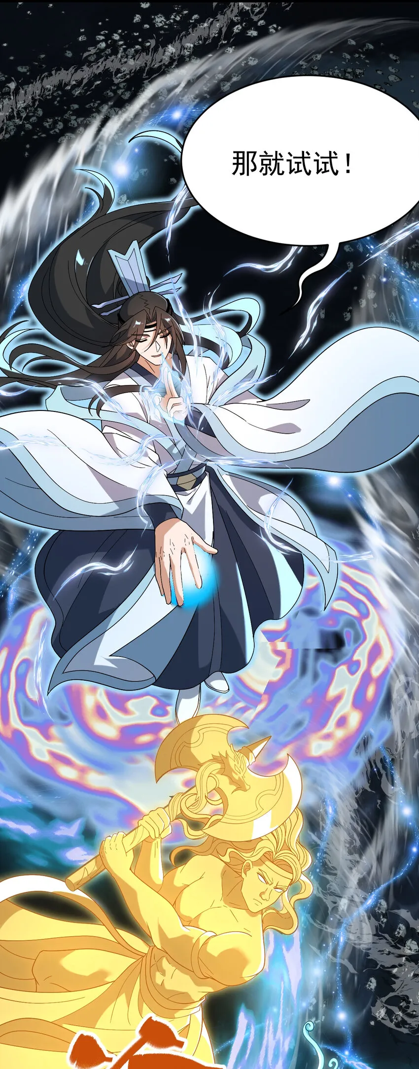 099 天蚕娘娘 第36页