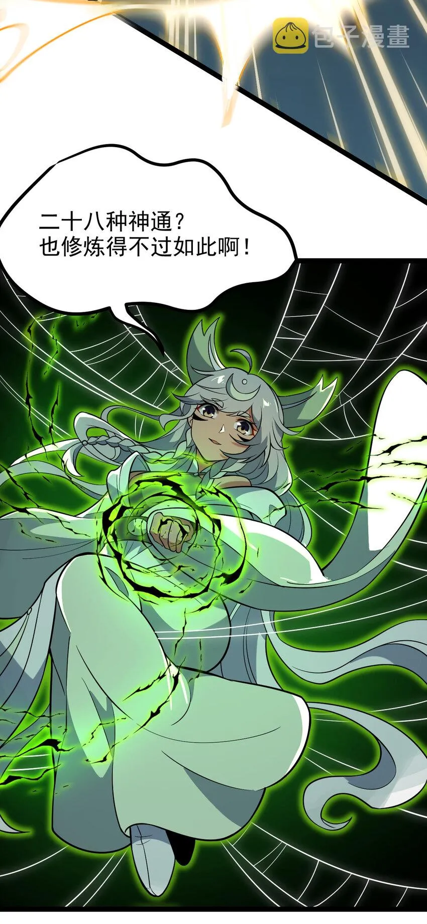 099 天蚕娘娘 第64页