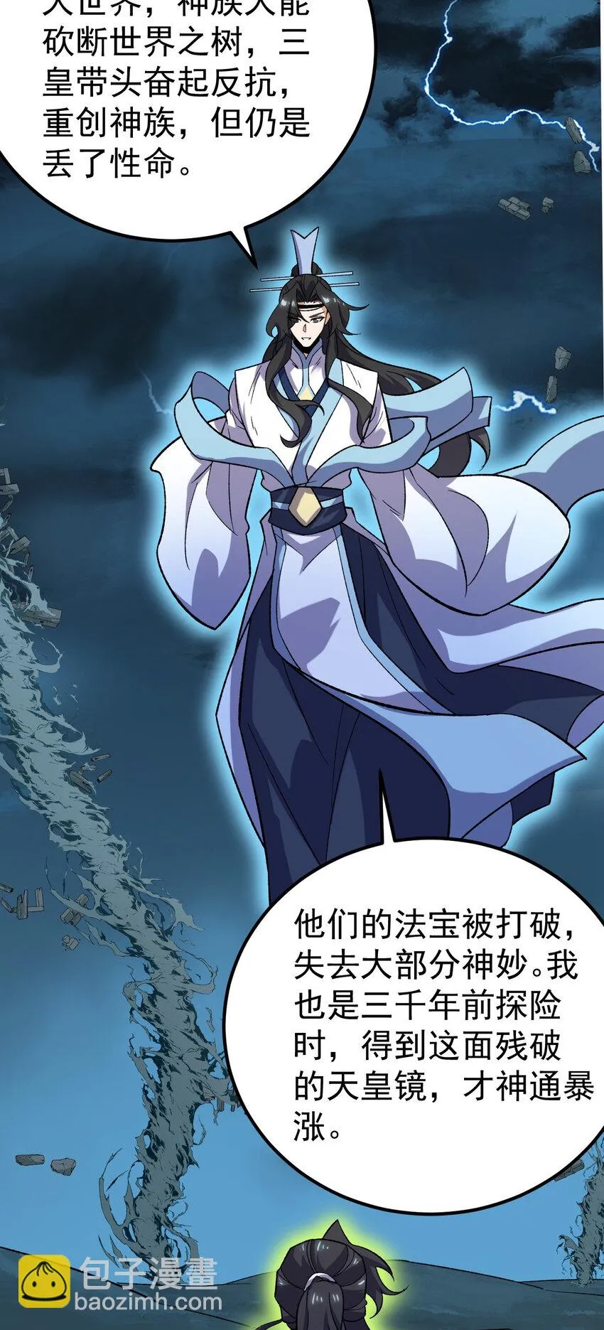 101 天皇镜威力 第46页