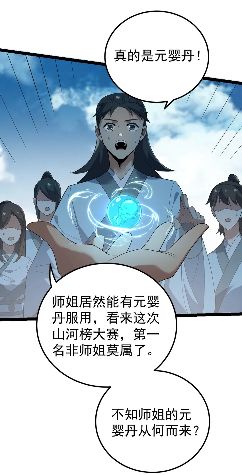 104 震惊上下 第25页
