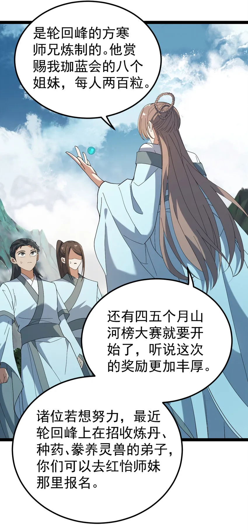 104 震惊上下 第27页