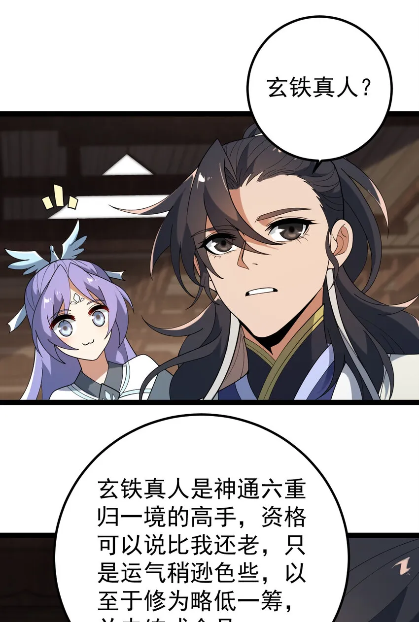 105 上门找骂？ 第20页