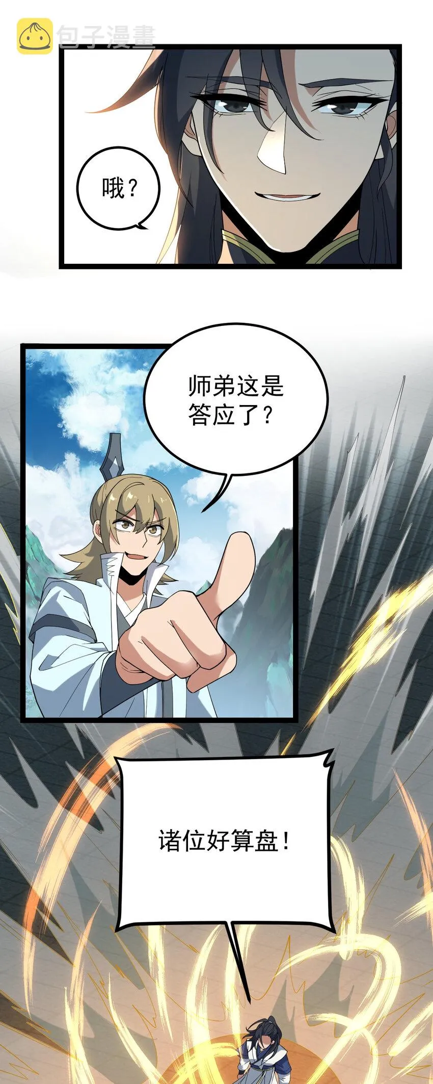 105 上门找骂？ 第31页