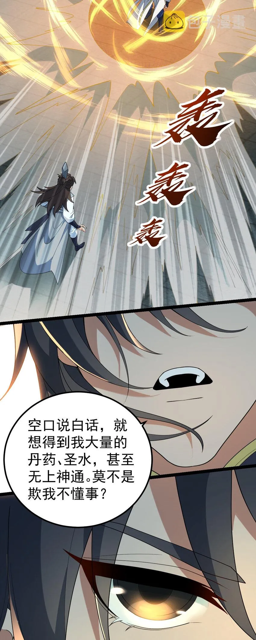 105 上门找骂？ 第32页