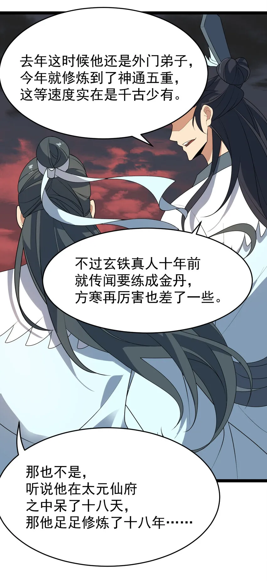 106 不服过招 第31页