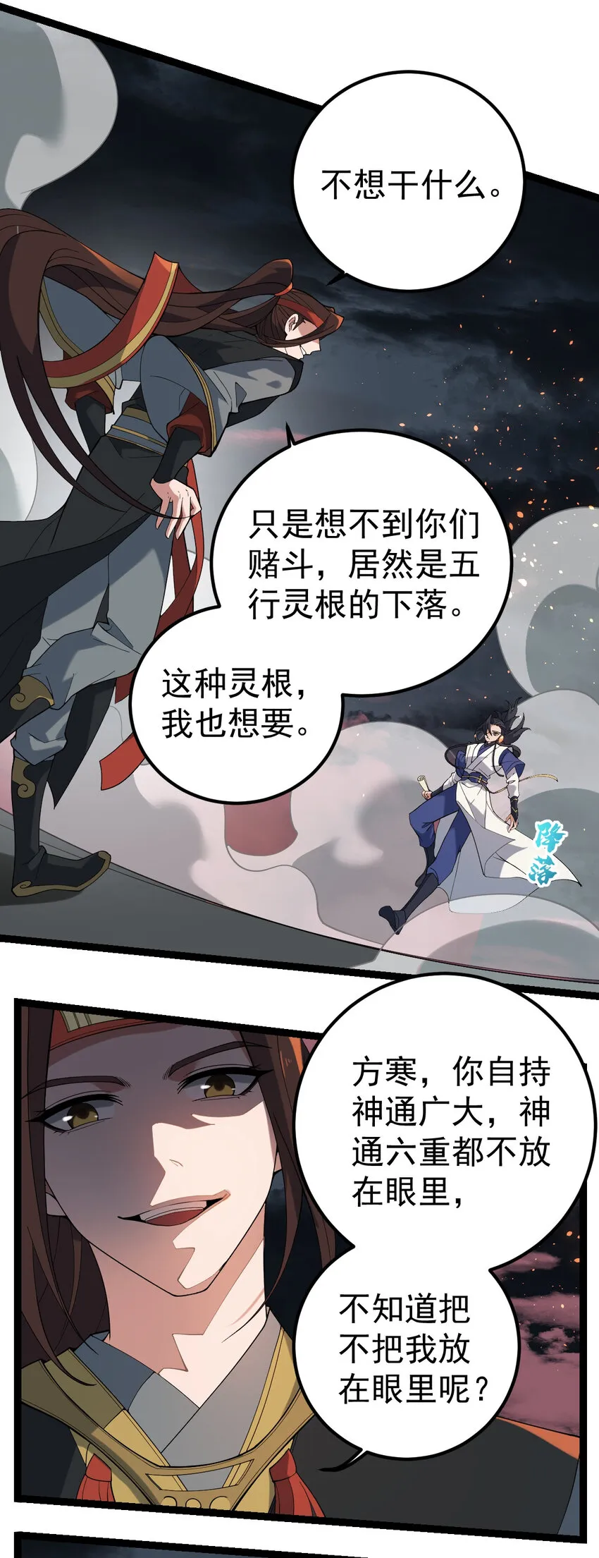 107 再度豪赌 第23页