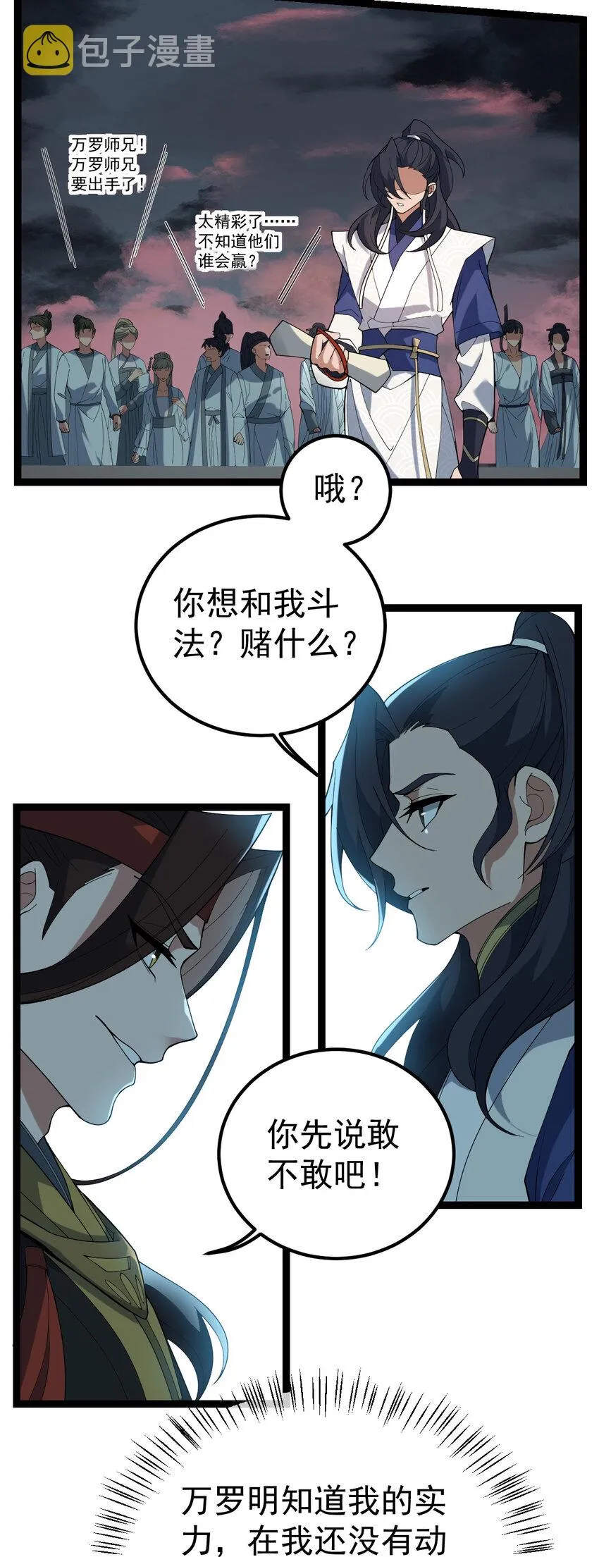 107 再度豪赌 第24页