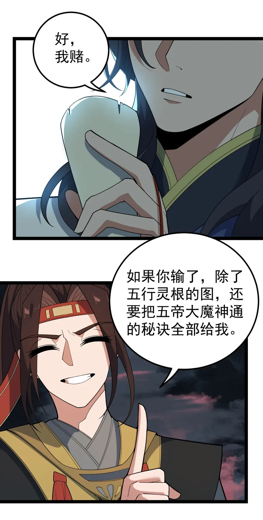 107 再度豪赌 第29页