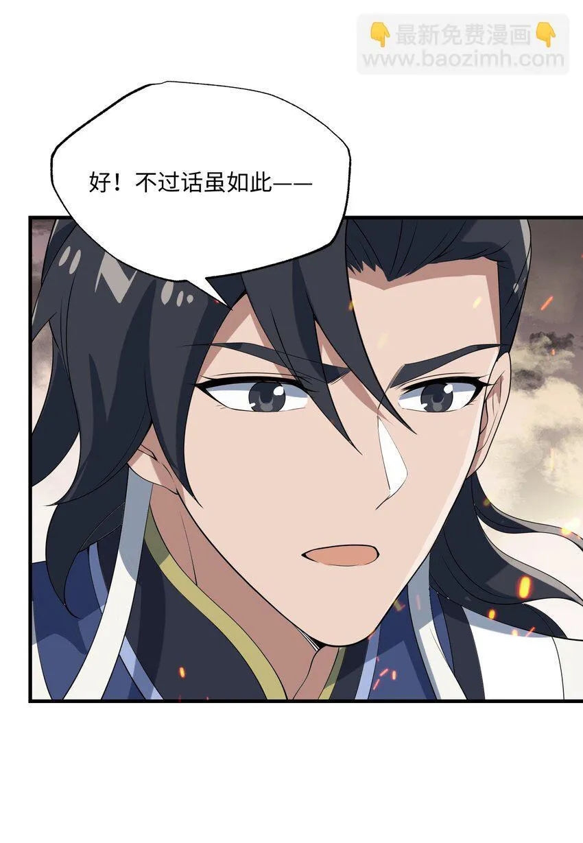 111 碧血老怪 第22页