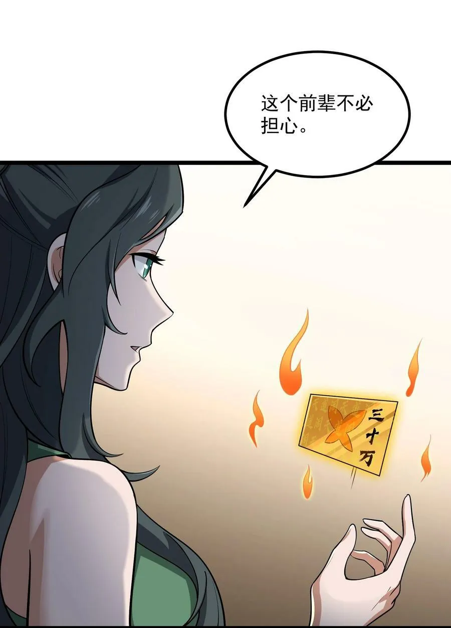115 屡被截胡 第23页