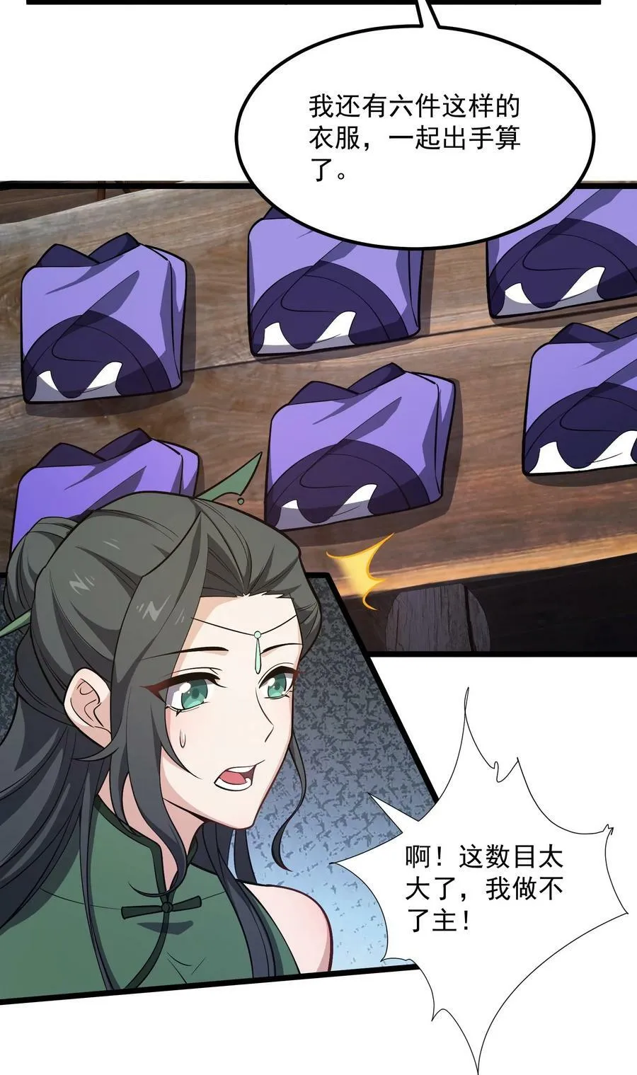 115 屡被截胡 第29页