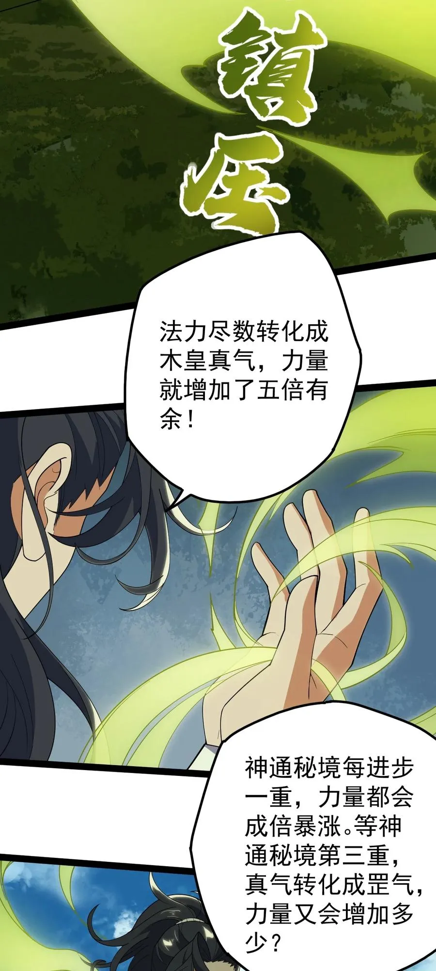 059 如意仙葫 第6页