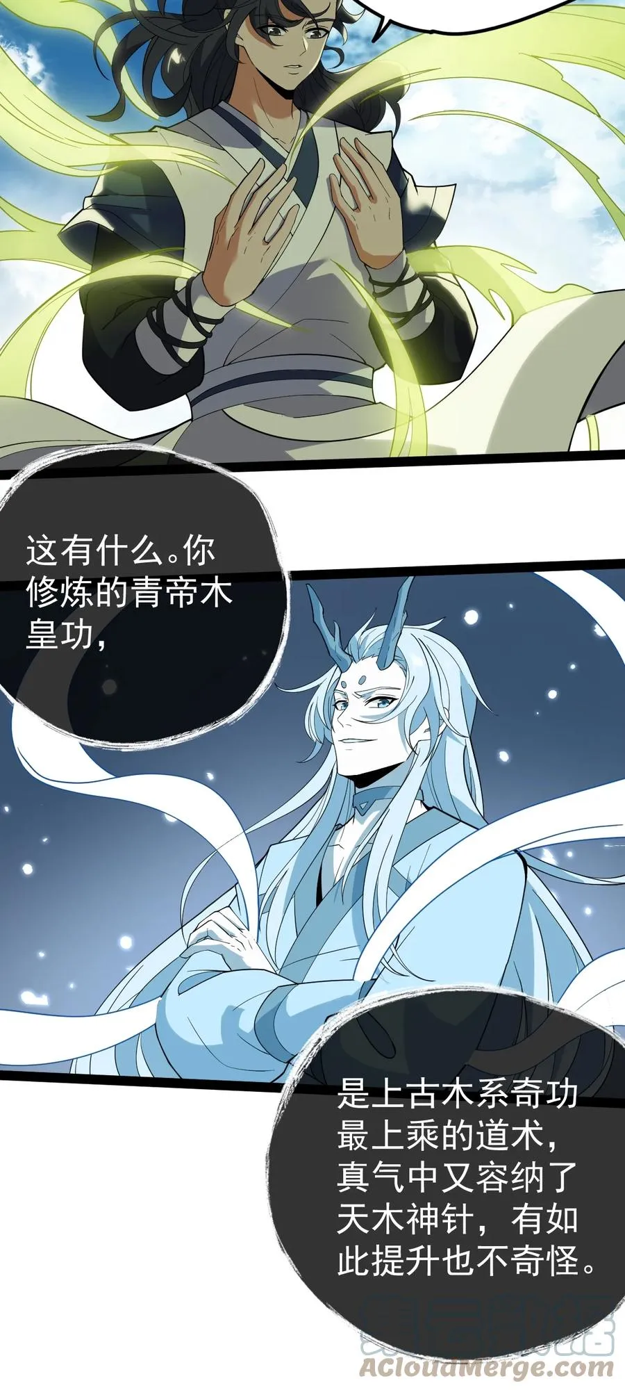059 如意仙葫 第7页
