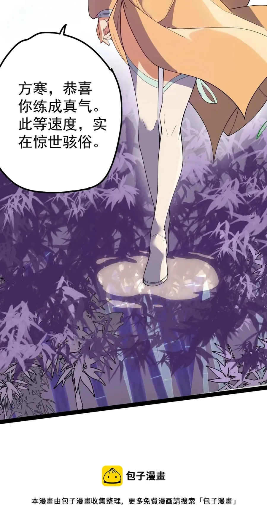 059 如意仙葫 第9页