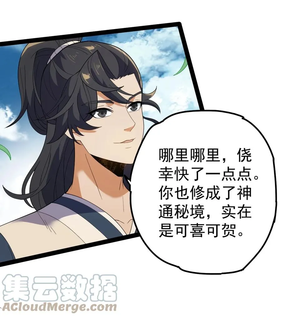 059 如意仙葫 第10页