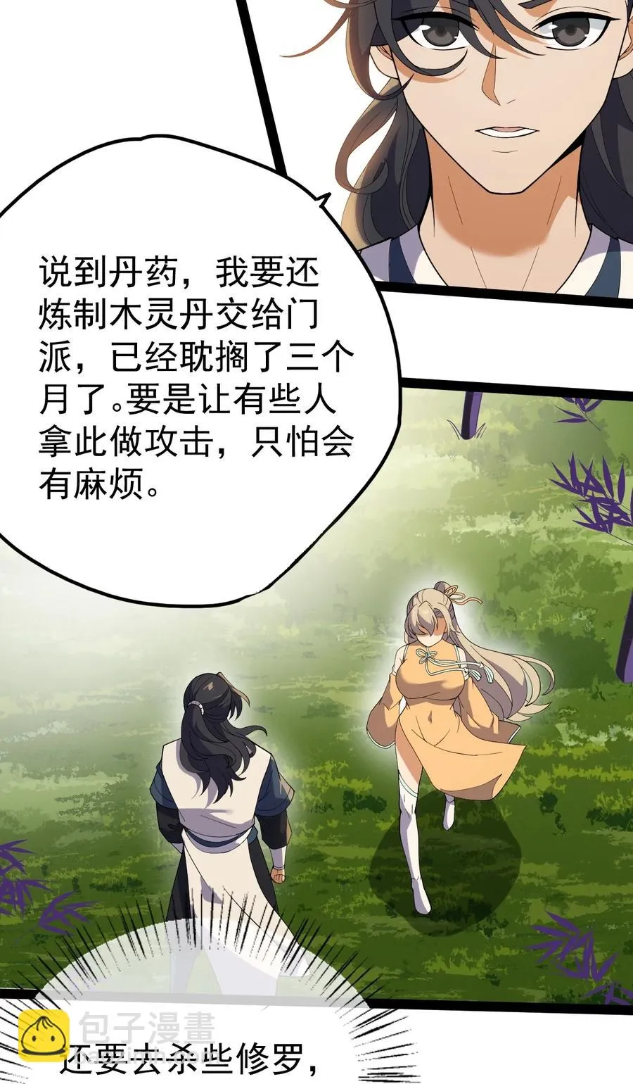 059 如意仙葫 第12页