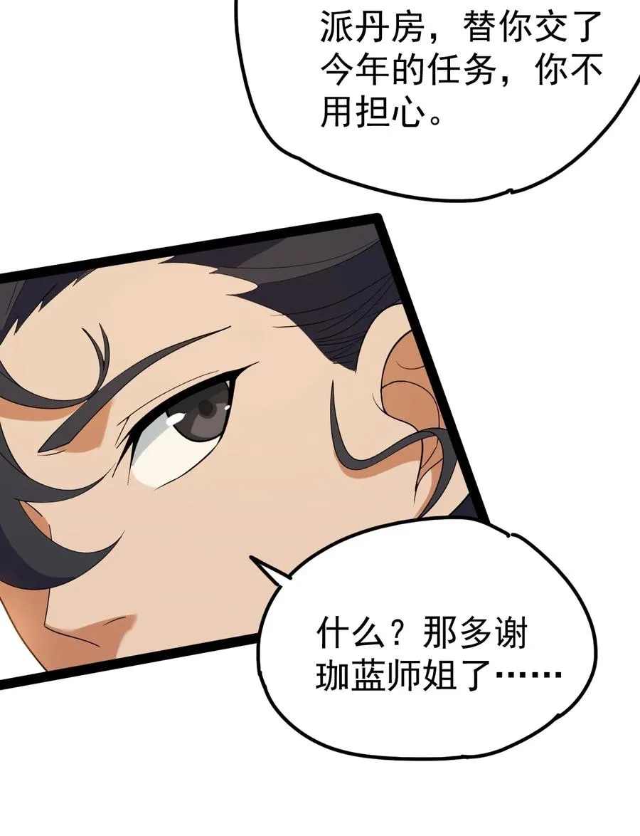 059 如意仙葫 第14页