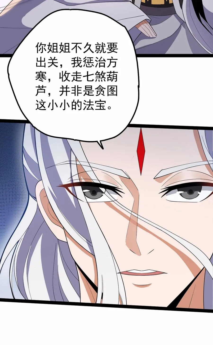 059 如意仙葫 第39页