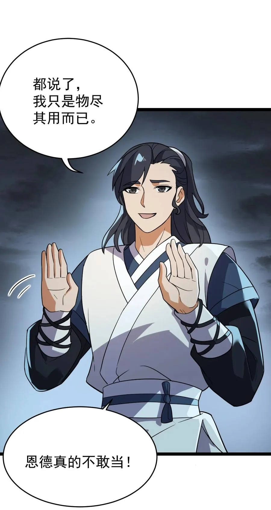 057 大魔神通？ 第3页