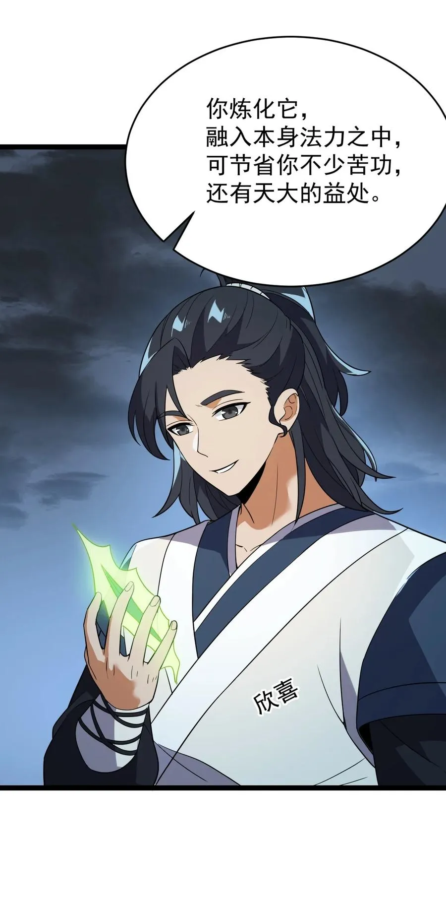 057 大魔神通？ 第8页