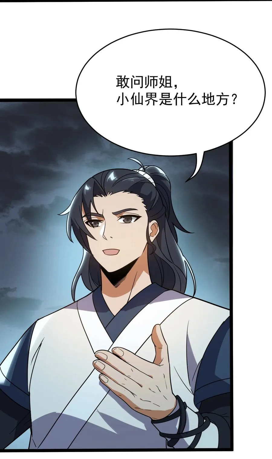 057 大魔神通？ 第12页