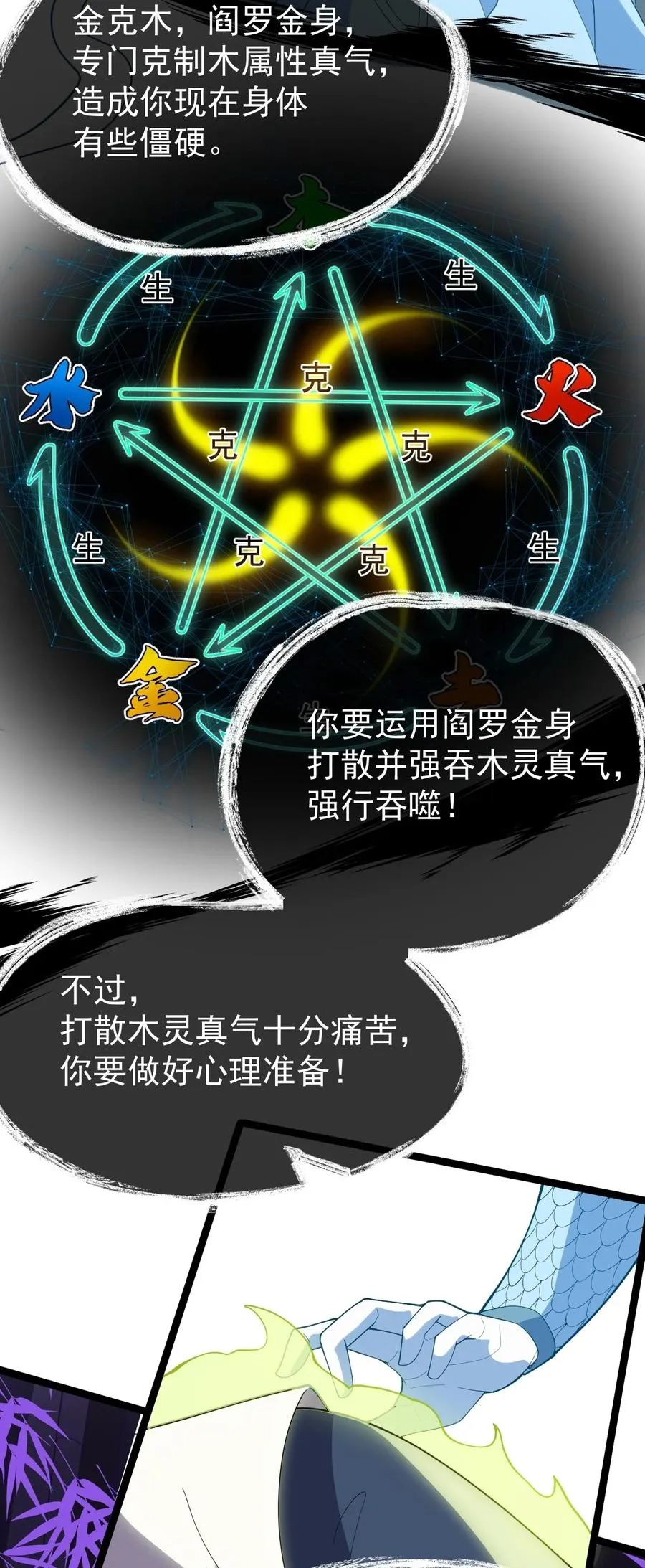 057 大魔神通？ 第24页