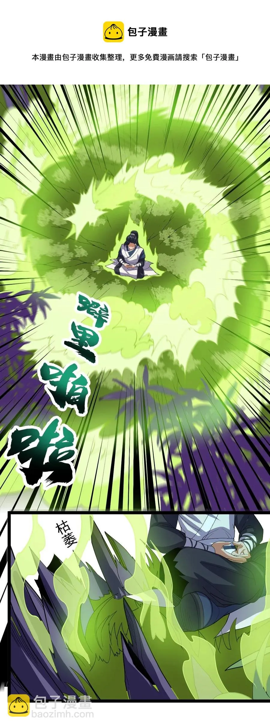 057 大魔神通？ 第29页