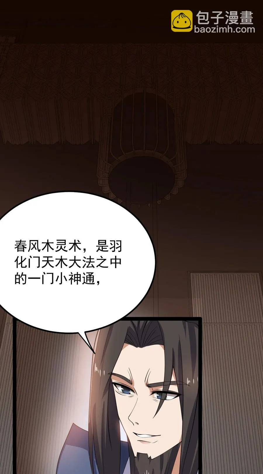 056 青帝木皇功 第3页