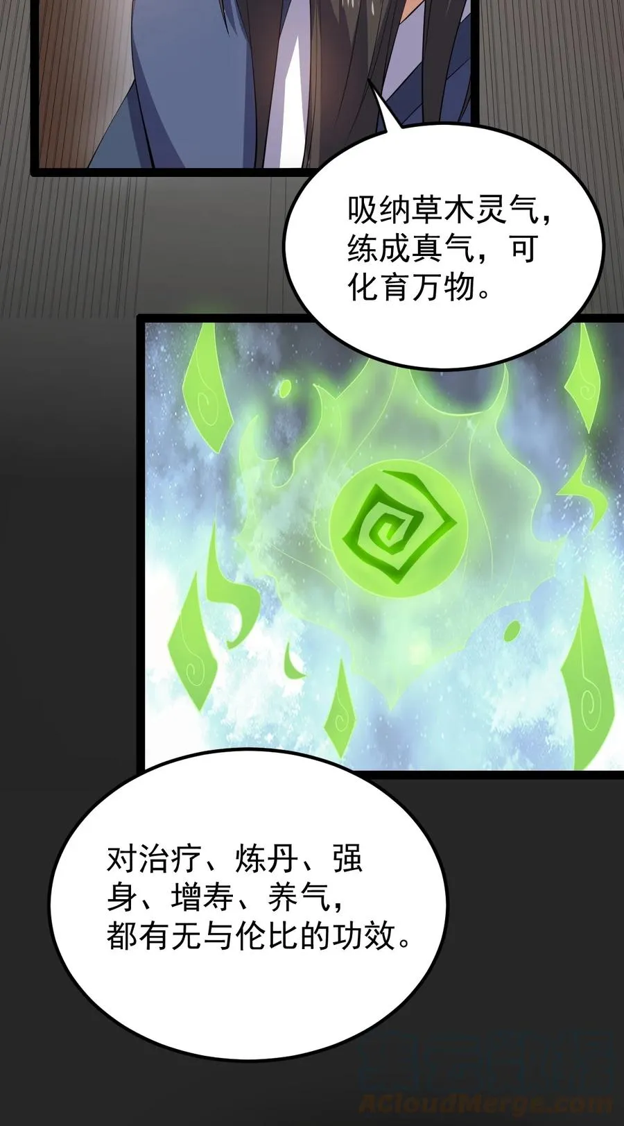056 青帝木皇功 第4页